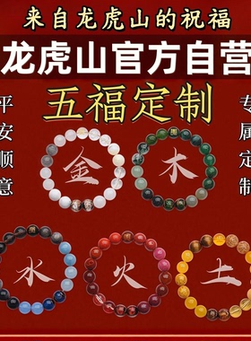 龙虎山法物五行天然水晶玛瑙多宝手链磁场平衡手串好运本命年饰品