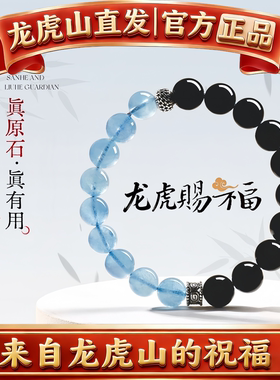 龙虎山海蓝宝手串水晶手链平安转运珠女士款本命年送女友生日礼物