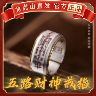 龙虎山法物道家五路财神山鬼戒指时来运转五帝钱饰品男女复古礼物