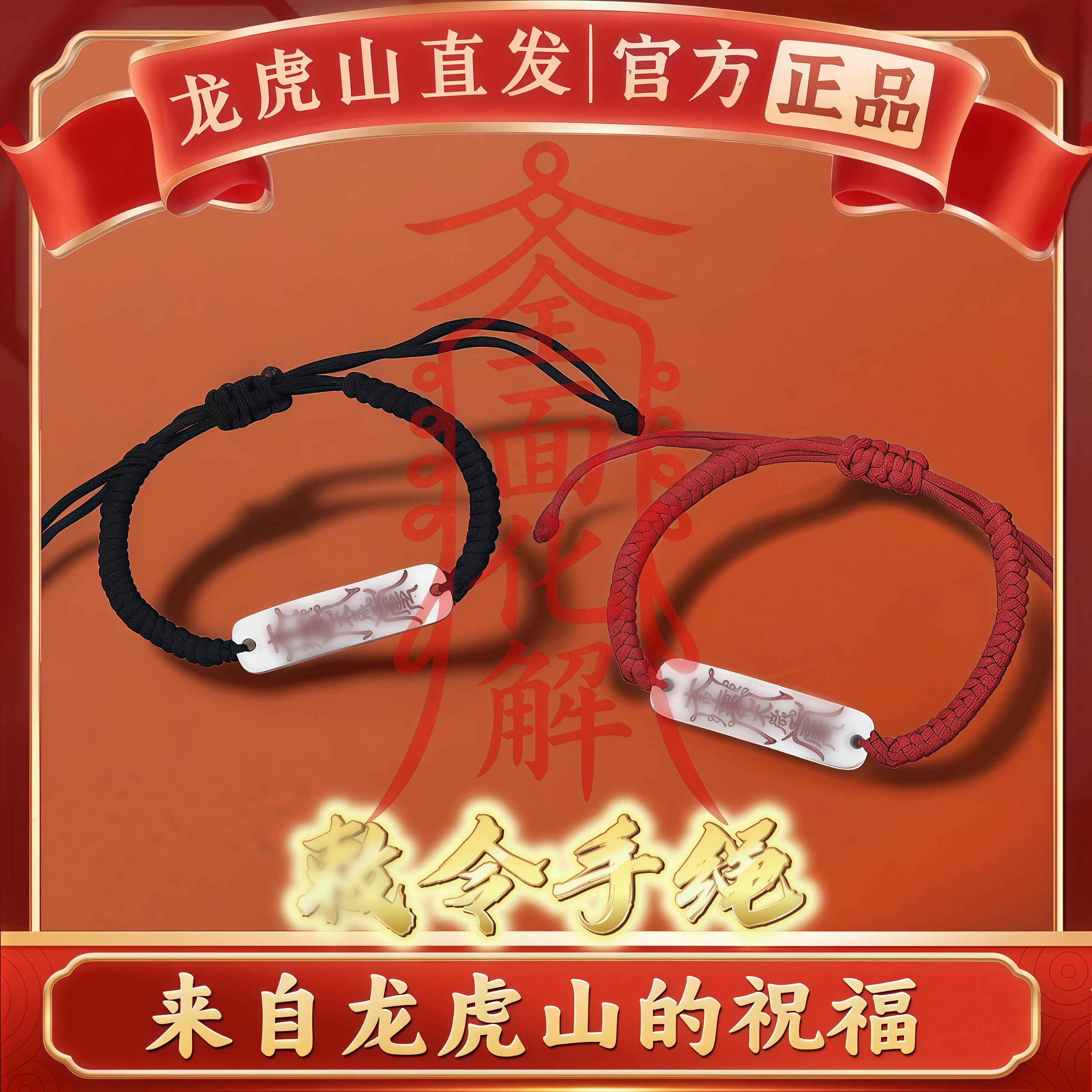 龙虎山法物直发道系红绳手链纯银本命年招米护身化岁平安步步高升