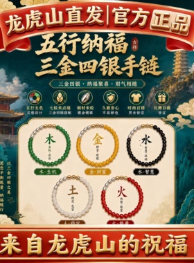 龙虎山道家五行手链三金四银七粒米手串招财纳福饰品送女友的礼物
