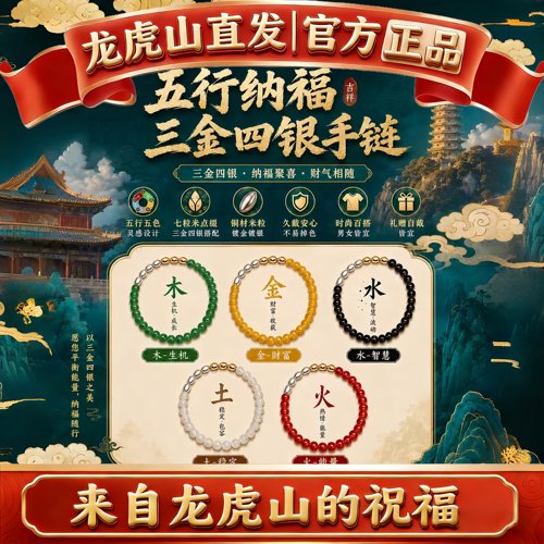 龙虎山道家五行手链三金四银七粒米手串招财纳福饰品送女友的礼物