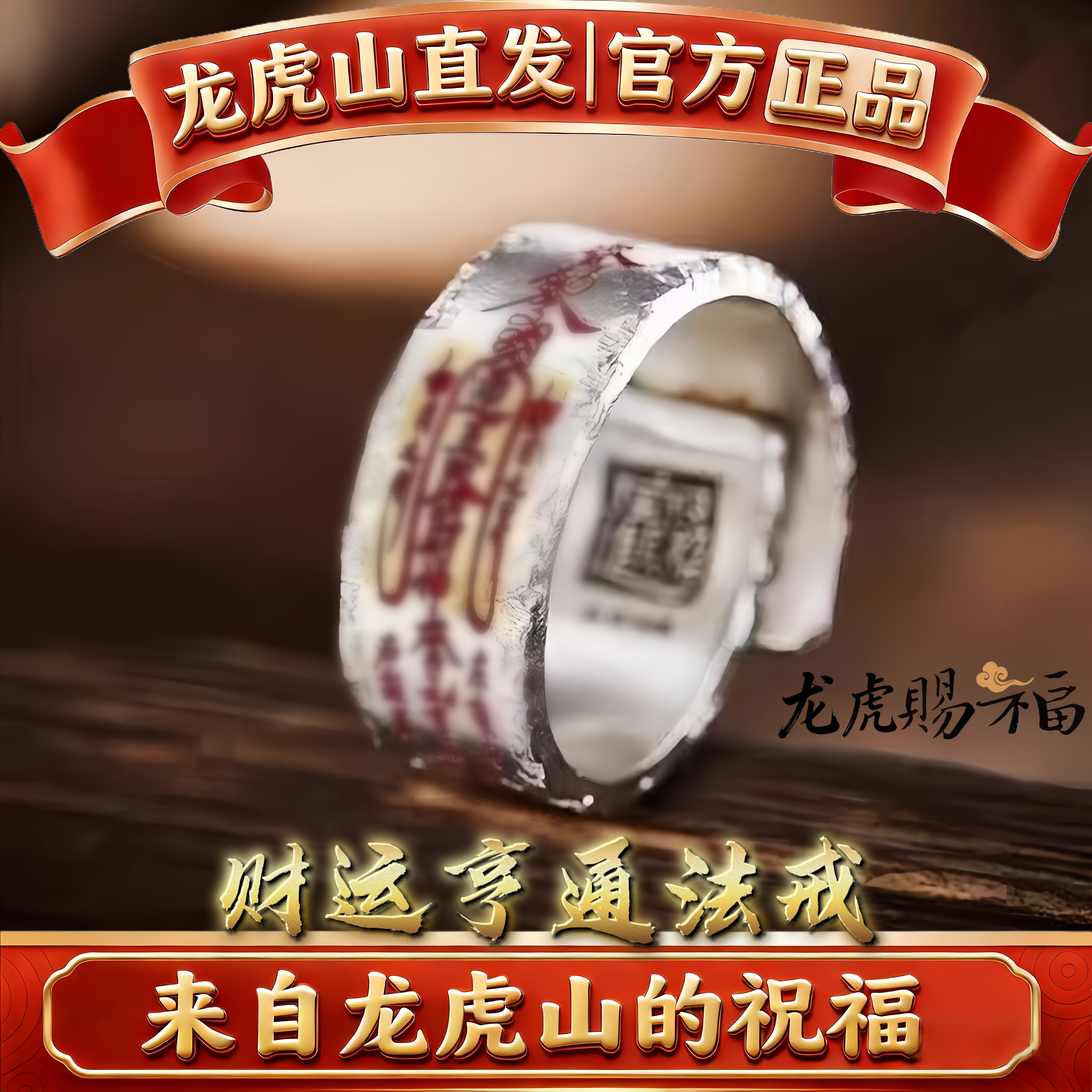 龙虎山法物直发道系五路财神运亨通戒指开口饰品男女情侣转运礼物