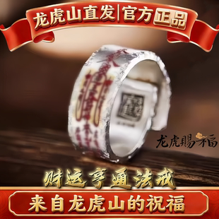 龙虎山法物直发道系五路财神运亨通戒指开口饰品男女情侣转运礼物