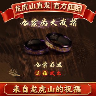 龙虎山九紫离火运水晶戒指食指环招财护身吊坠手串手绳机项链道家