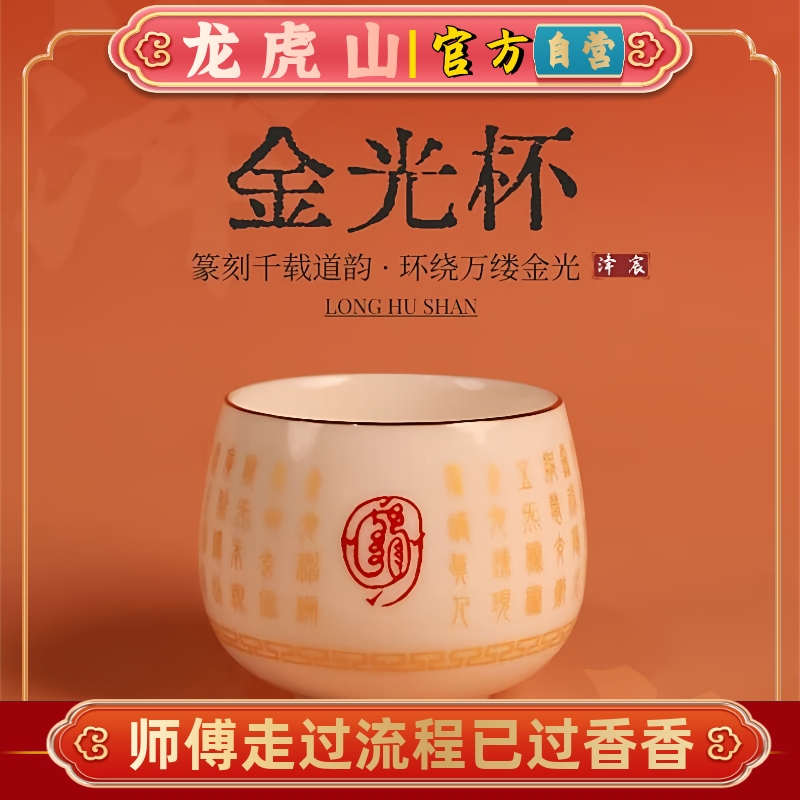 龙虎山法物道家金光咒羊脂白玉茶杯养生高档功夫茶具盏财神心经杯