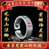 龙虎山法物直发道家山鬼雷祖紫微讳花钱戒指护身招财好运纯银饰品