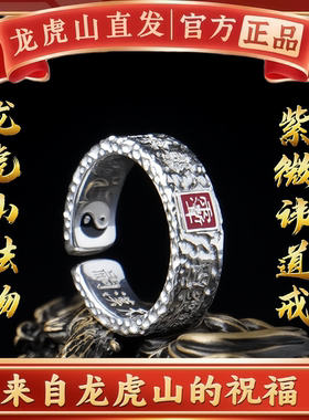 龙虎山法物直发道家山鬼雷祖紫微讳花钱戒指护身招财好运纯银饰品