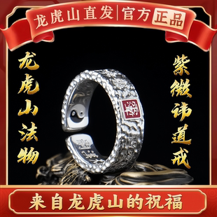 龙虎山法物直发道家山鬼雷祖紫微讳花钱戒指护身招财好运纯银饰品
