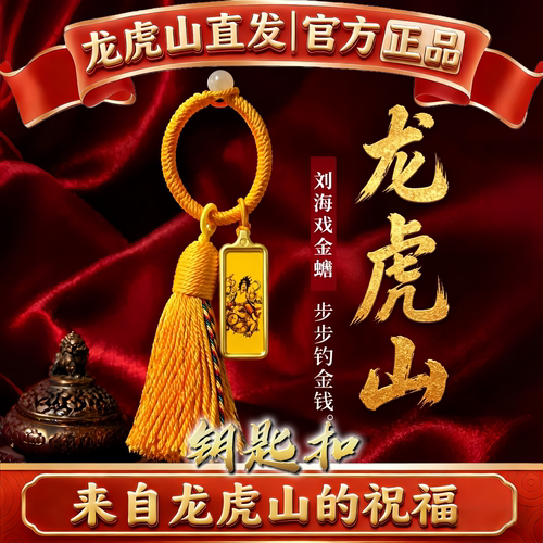 龙虎山道家钥匙扣刘海戏金蟾金色招财包包挂件汽车钥匙车挂装饰品