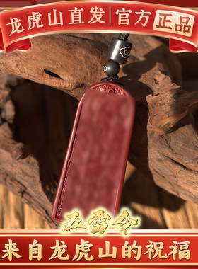 龙虎山法物天然朱砂五雷号令吊坠项链道家饰品金轮号令牌挂件平安