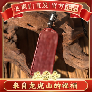 龙虎山法物天然朱砂五雷号令吊坠项链道家饰品金轮号令牌挂件平安