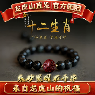 龙虎山道家黑曜石朱砂手链十二生肖本命年男女手串送女朋友的礼物
