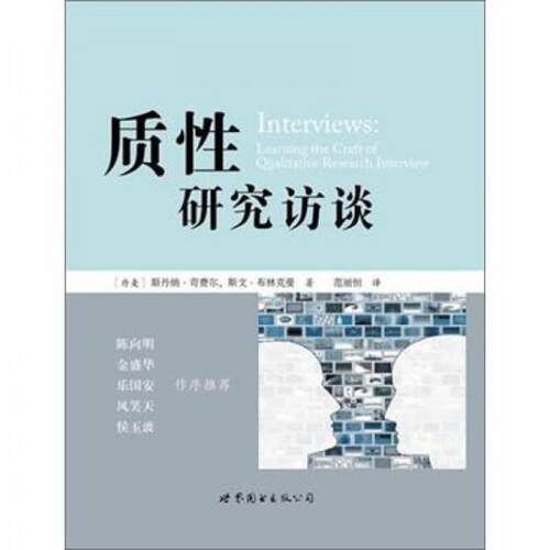 质性研究访谈价格 质性研究访谈图片 星期三