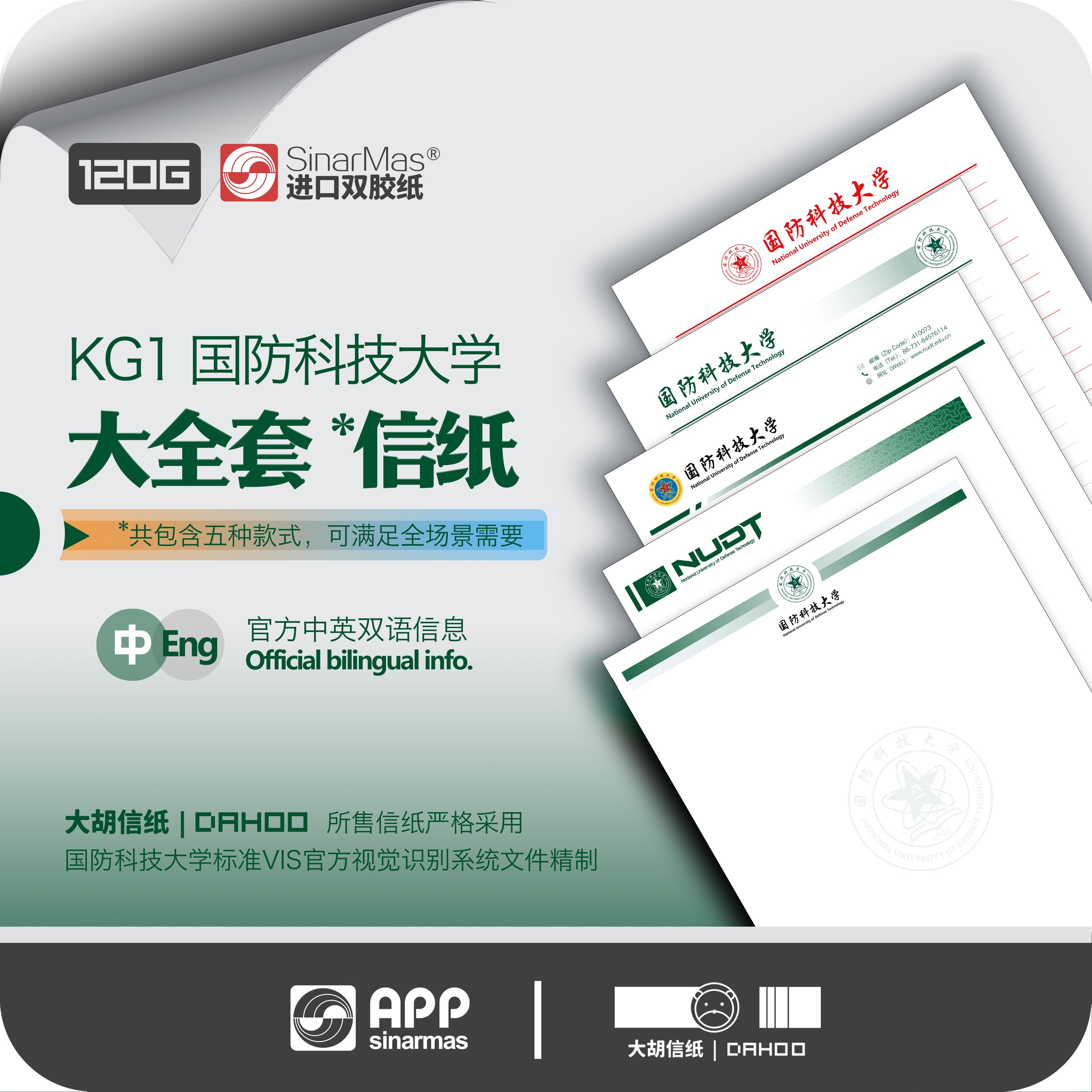 国防科大高端礼品信纸·校园纪念