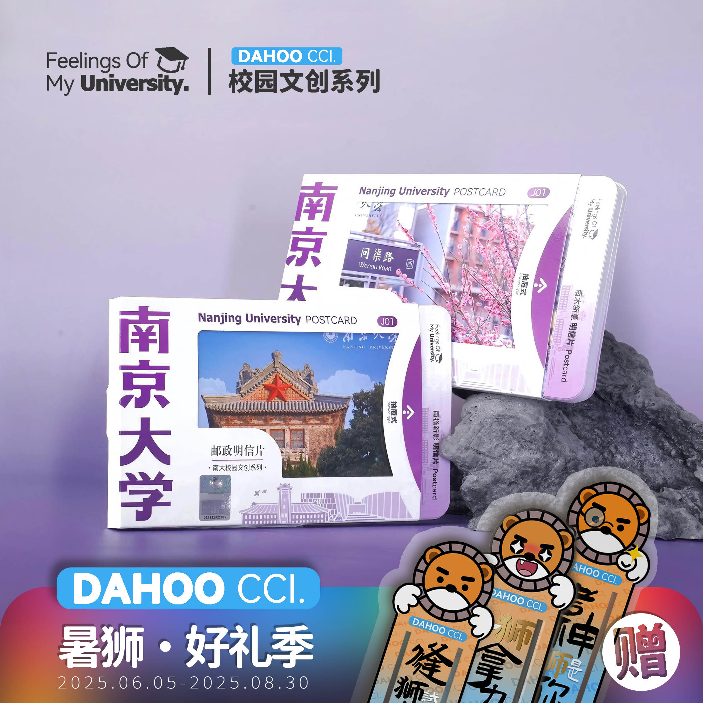 南京大学双生密钥明信片·文创