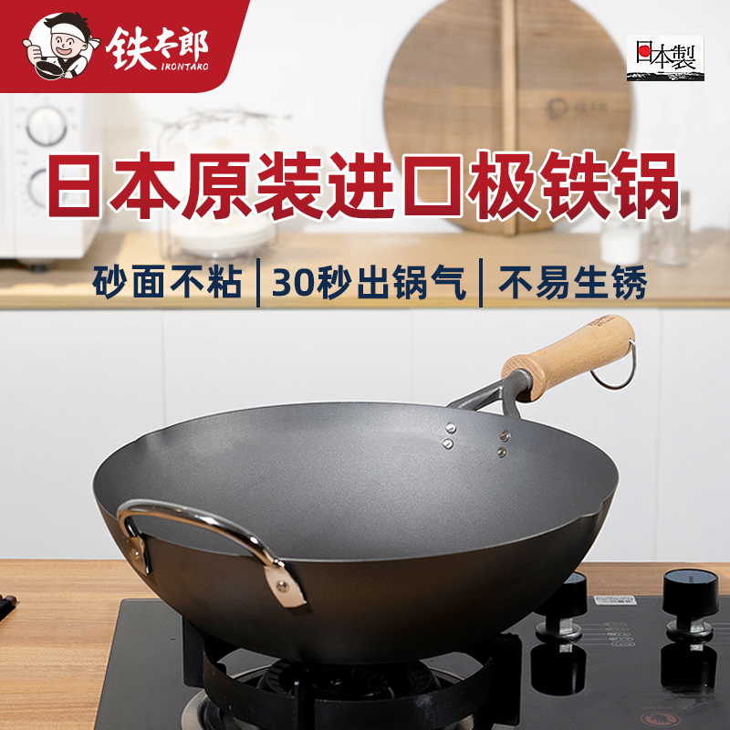 铁太郎日本原装进口极铁锅老式无涂层炒锅家用高纯铁制炒锅36CM