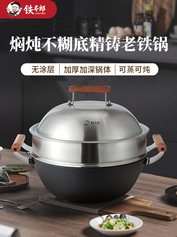 铁太郎铁锅双耳炒菜锅家用中式平底蒸煮加深加厚铸铁锅无涂层炖锅
