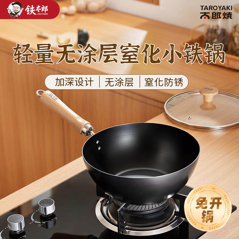 铁太郎迷你一人食小铁锅无涂层婴儿辅食高端家用平底加深炒锅纯铁