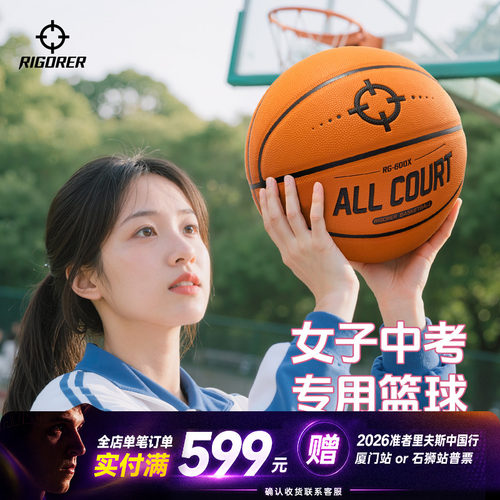 准者篮球RG600X女子中考6号专用球室内外5号儿童专业比赛训练PU球
