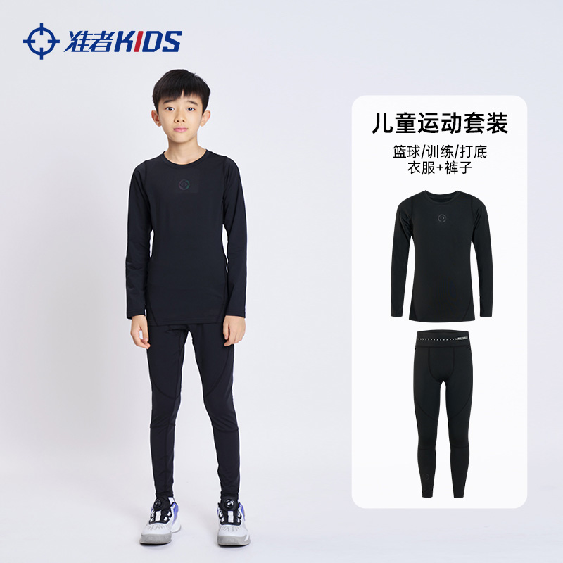 准者儿童篮球紧身衣训练服男童加绒保暖运动套装打底速干衣健身服