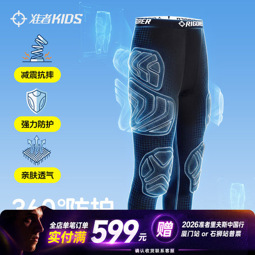 准者儿童防撞裤护尾椎护大腿护膝
