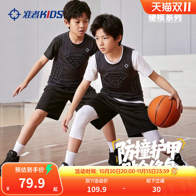 准者儿童防撞衣篮球橄榄球运动训练防撞裤强对抗背心专业防护套装