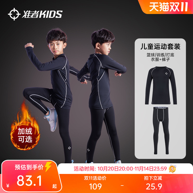 准者儿童紧身衣训练服篮球压缩打底衫健身服高弹足球运动加绒套装