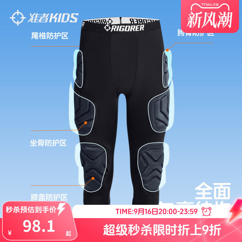 准者儿童防撞裤护尾椎护大腿护膝										