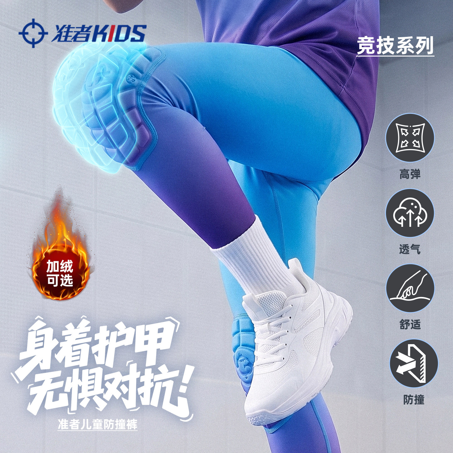 准者儿童膝一体防撞裤高弹防摔图片