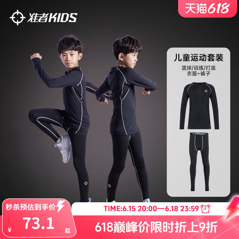 准者儿童紧身衣训练服篮球压缩打底衫健身服高弹透气足球运动套装