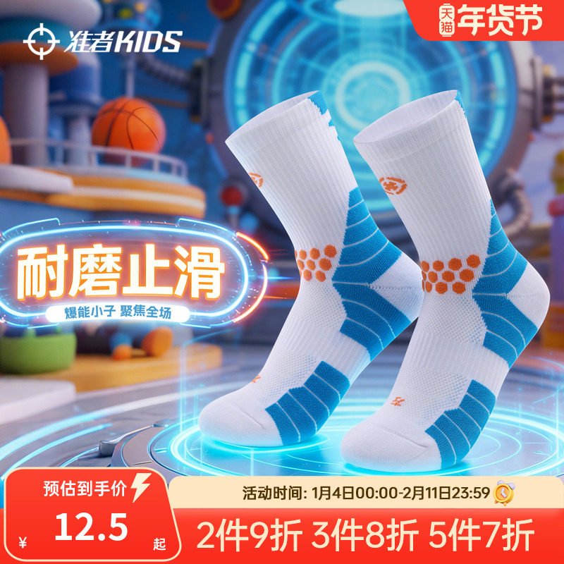 准者儿童袜实战级闪能篮球袜毛巾底防滑莱卡抗菌男女童长筒运动袜