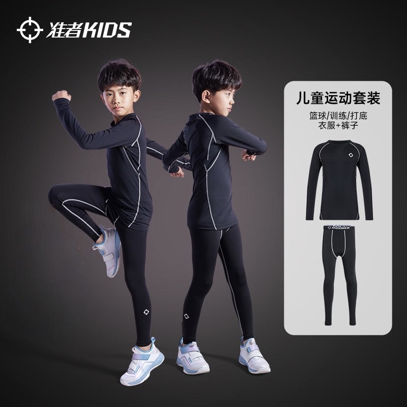 准者儿童紧身衣训练服篮球压缩打底衫健身服高弹透气足球运动套装