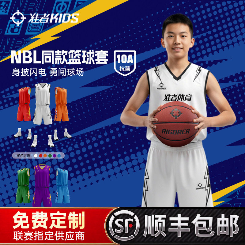 准者儿童篮球服NBL全明星定制款图片