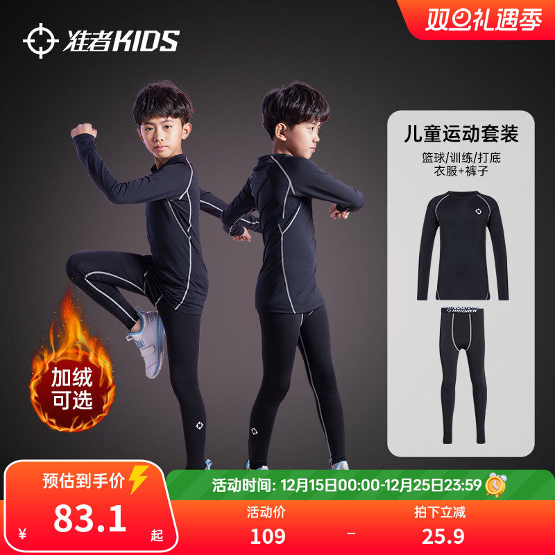 准者儿童紧身衣训练服打底套装