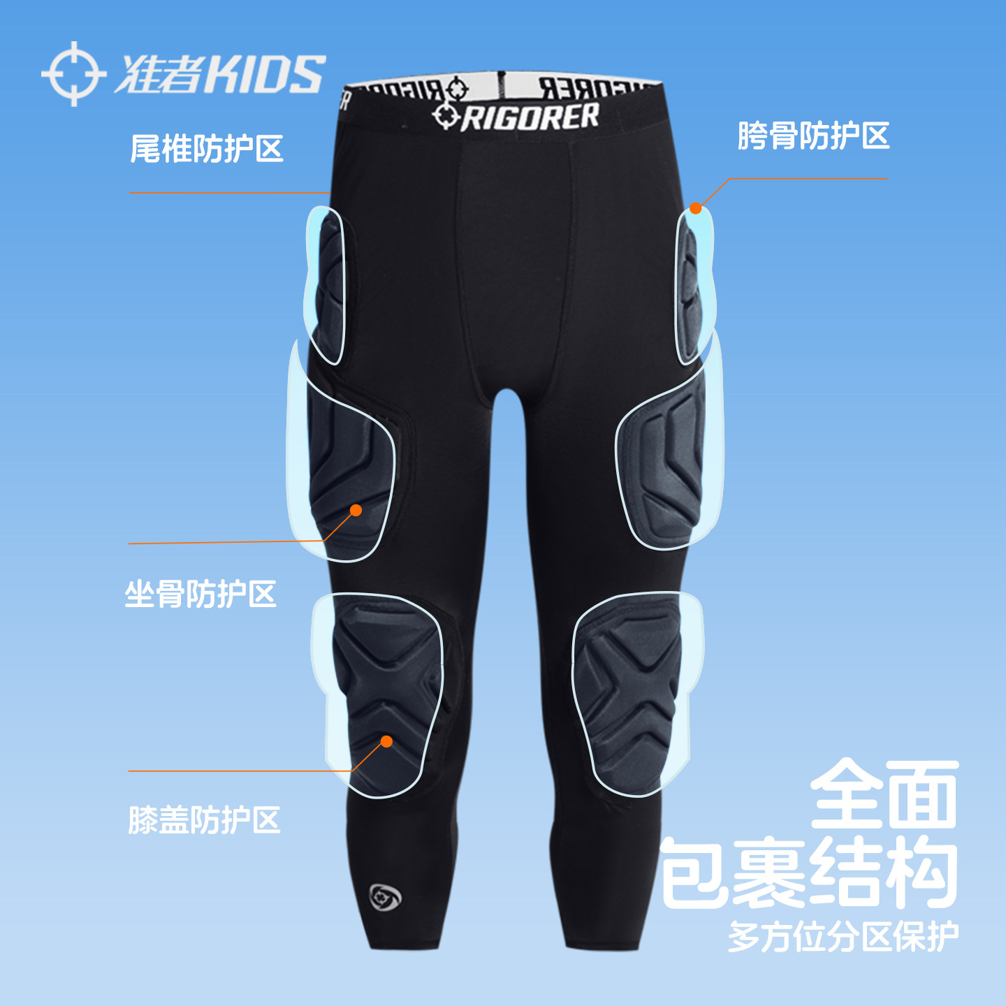 准者儿童防撞裤篮球足球运动压缩裤护膝护臀护腿护尾椎全方位防摔