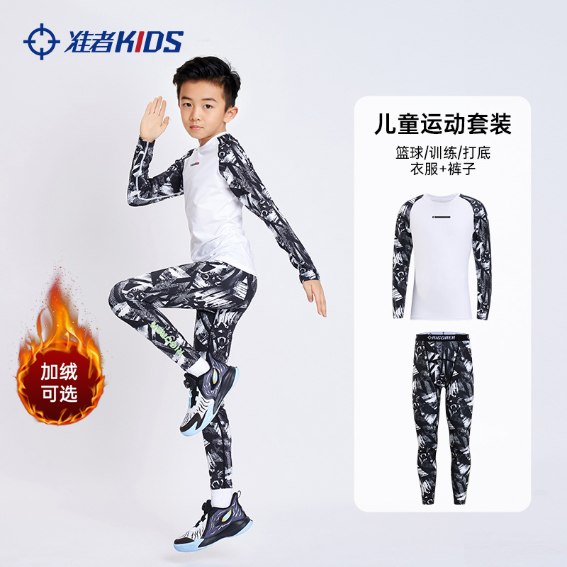 准者儿童紧身衣训练服体能健身服装篮球足球跑步加绒打底运动套装