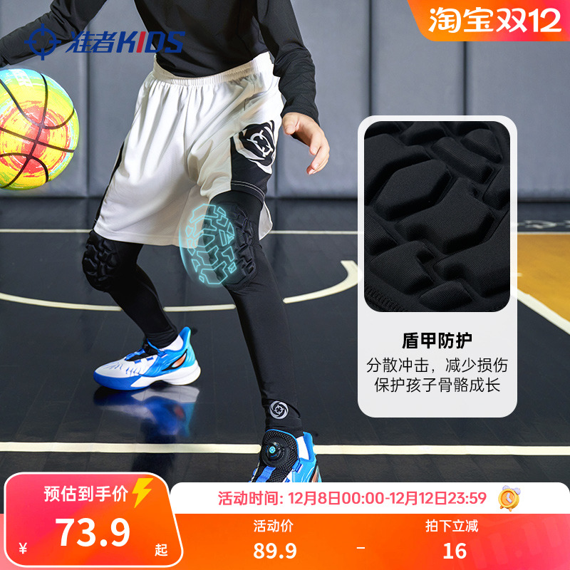 准者儿童防撞裤运动紧身打底裤