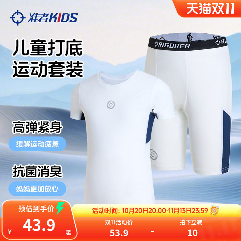 准者儿童紧身衣打底裤压缩套装男女童篮球足球运动服10A抗菌消臭
