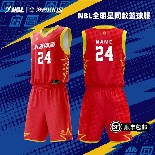 NBL全明星同款准者儿童篮球服