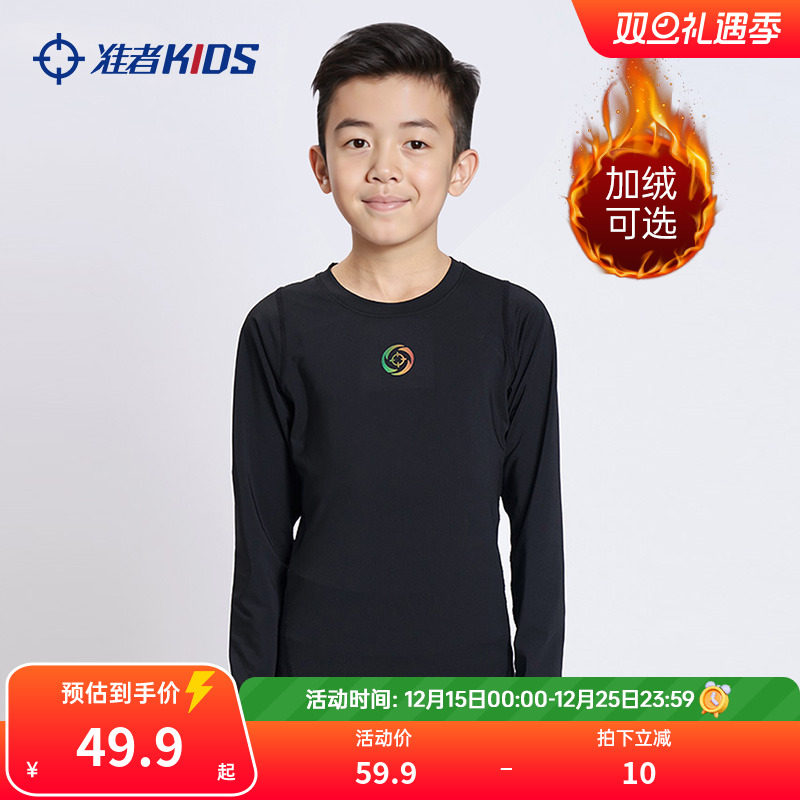 准者儿童紧身衣训练服男童跑步健身速干衣篮球足球运动加绒打底衫