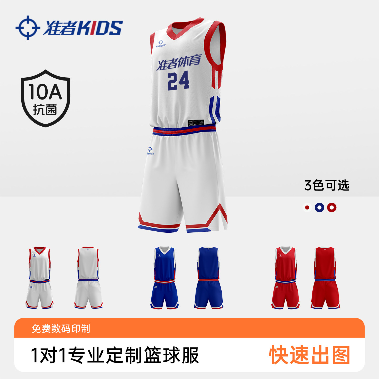 准者广东队全运会儿童篮球服定制球衣套装10A抗菌学生运动训练服