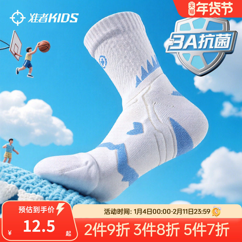 准者儿童袜子实战级鲨鱼篮球袜莱卡抗菌运动袜男女童学生长筒球袜