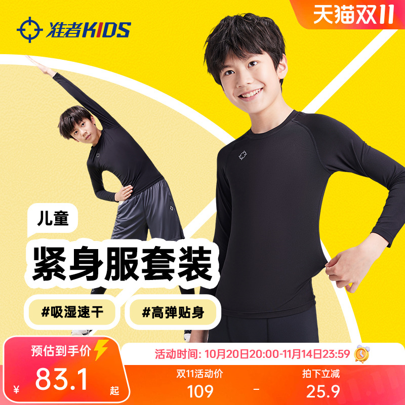 准者儿童紧身衣加绒保暖套装男女童训练服篮球足球速干打底运动服