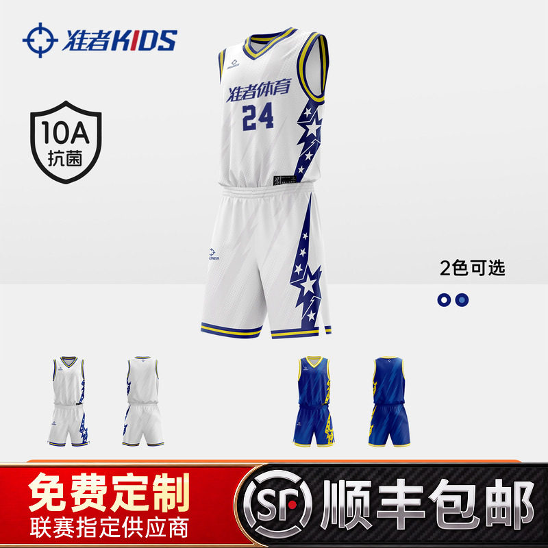 准者儿童定制球衣套装