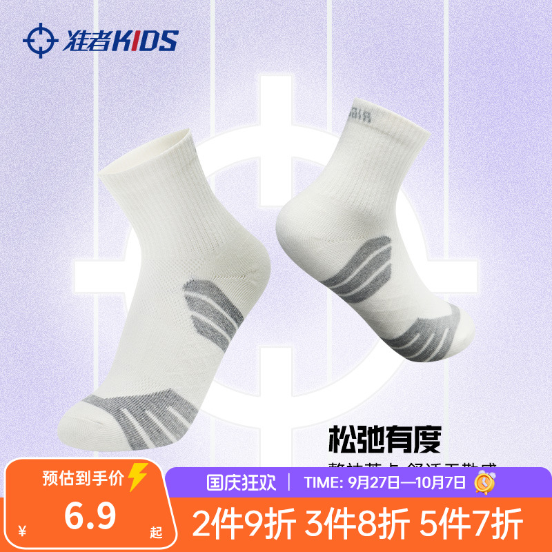 准者儿童运动袜网眼透气抑菌棉袜