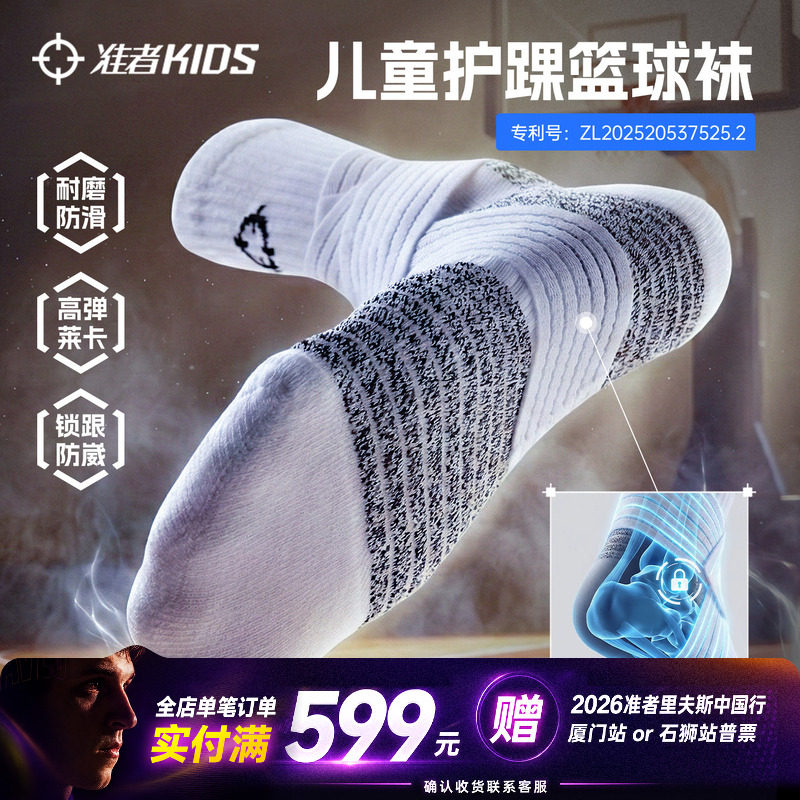 准者儿童防崴脚篮球袜专业加压一体式男童绑带护踝长筒毛巾运动袜
