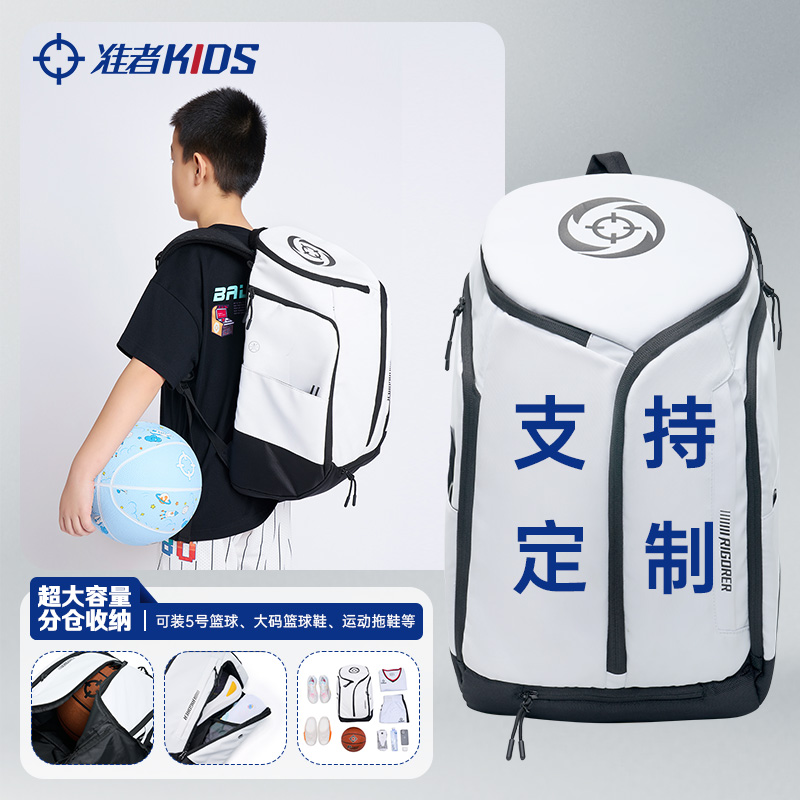 准者儿童多功能篮球双肩包可定制