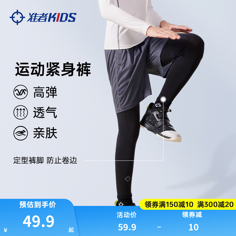 准者儿童紧身裤健身服男女童篮球打底速干透气训练套装运动压缩衣