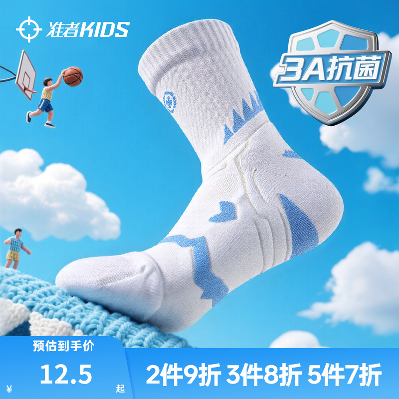准者儿童实战级鲨鱼篮球袜